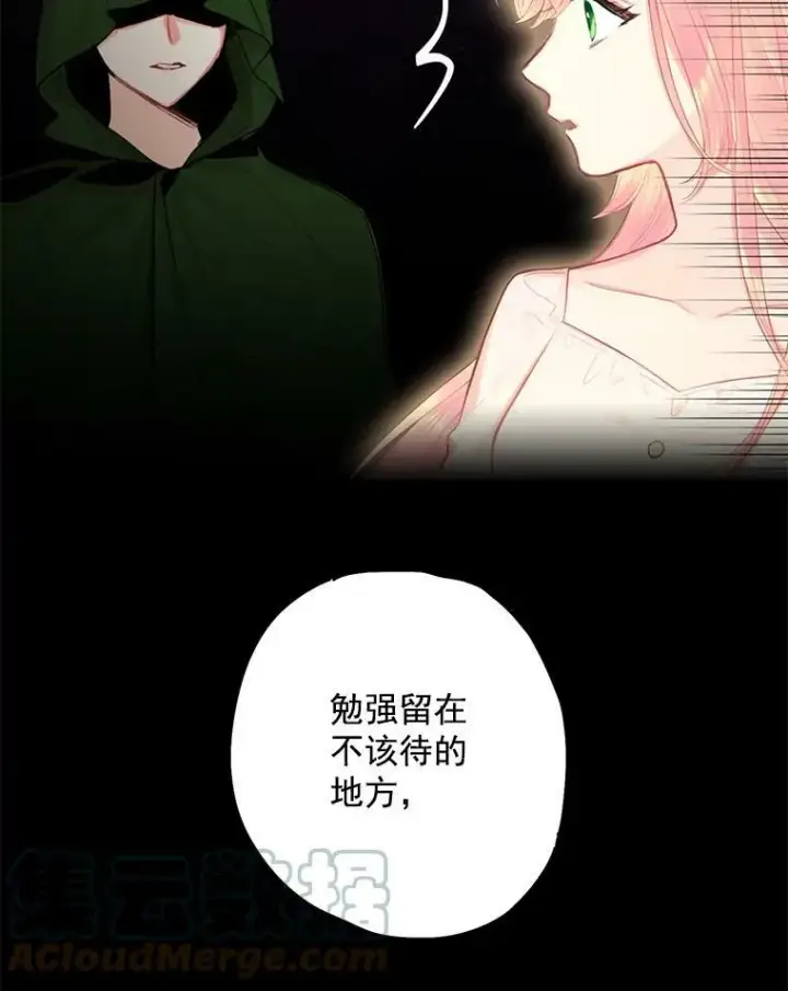 漫画《恶女保命计划》66.宴会前的准备第22张图
