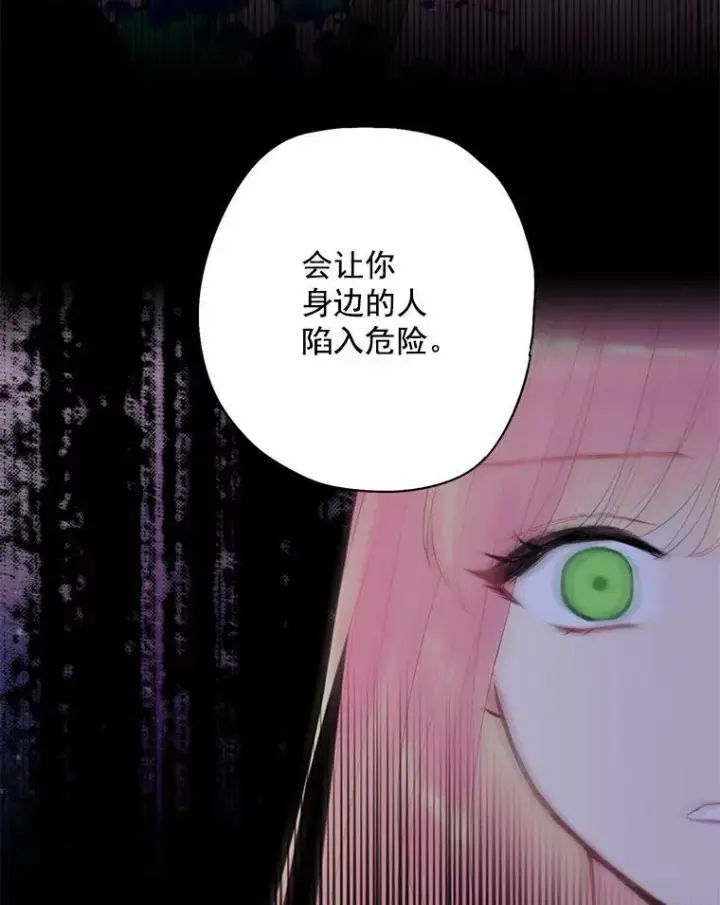 漫画《恶女保命计划》66.宴会前的准备第24张图