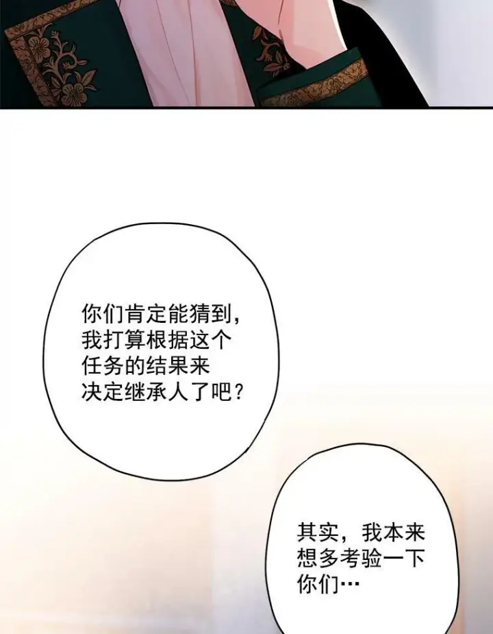 漫画《恶女保命计划》66.宴会前的准备第3张图