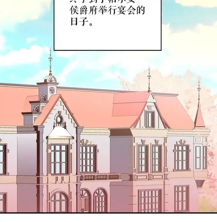 漫画《恶女保命计划》66.宴会前的准备第30张图