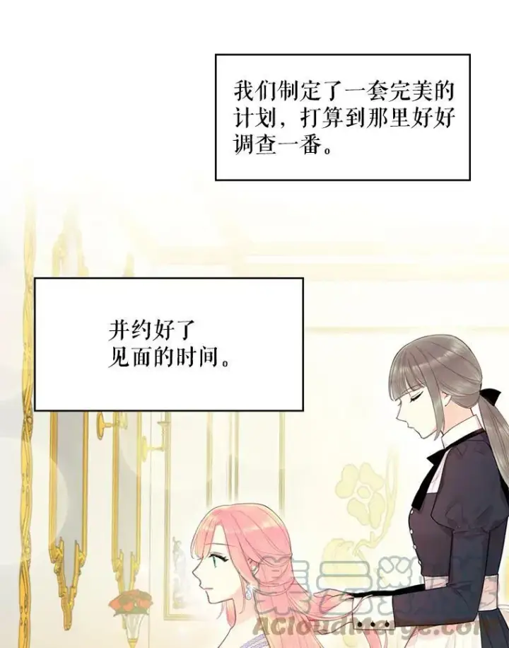 漫画《恶女保命计划》66.宴会前的准备第31张图