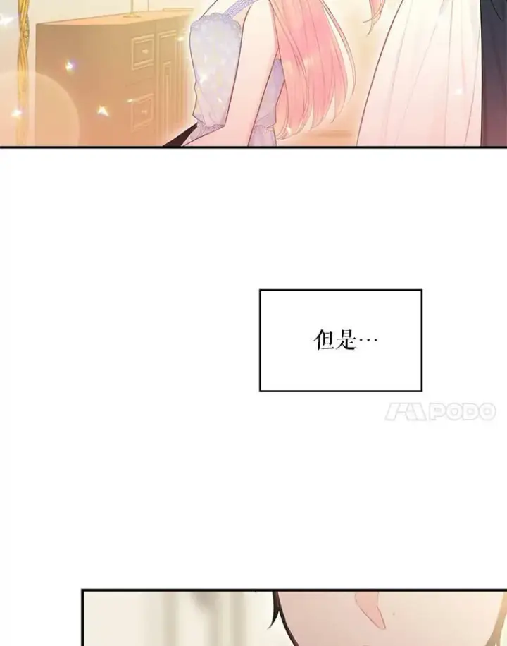 漫画《恶女保命计划》66.宴会前的准备第32张图
