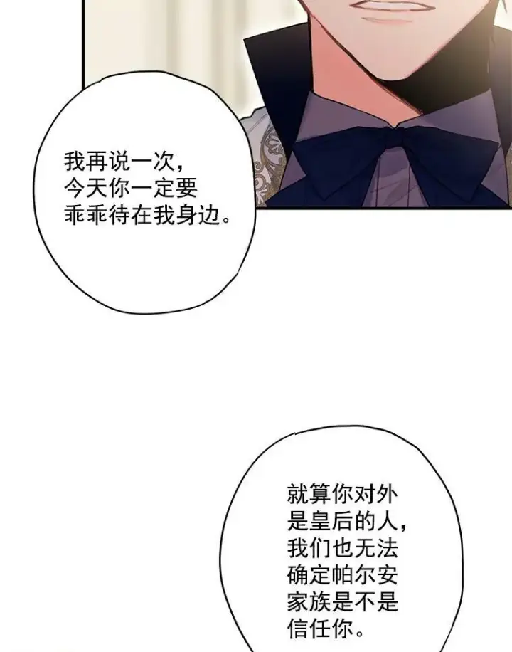 漫画《恶女保命计划》66.宴会前的准备第33张图