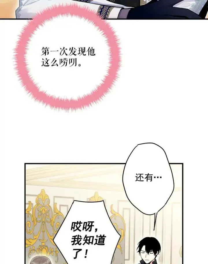 漫画《恶女保命计划》66.宴会前的准备第35张图