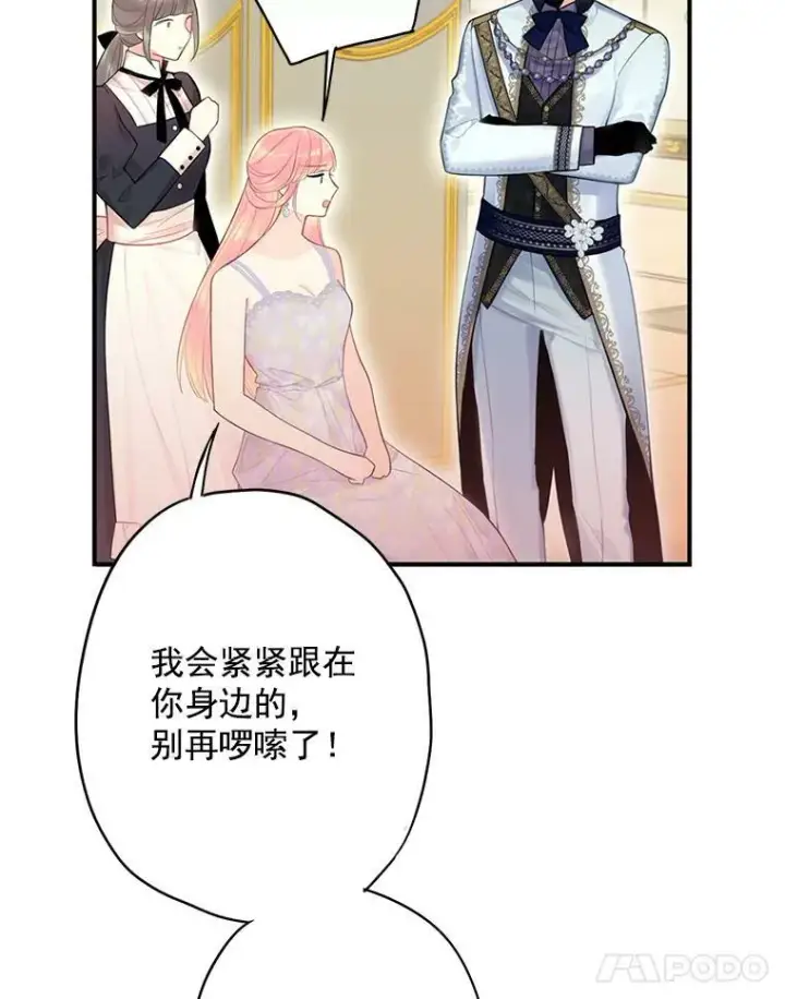 漫画《恶女保命计划》66.宴会前的准备第36张图