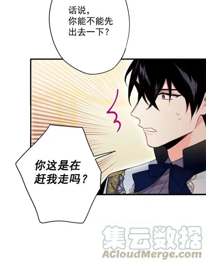 漫画《恶女保命计划》66.宴会前的准备第37张图