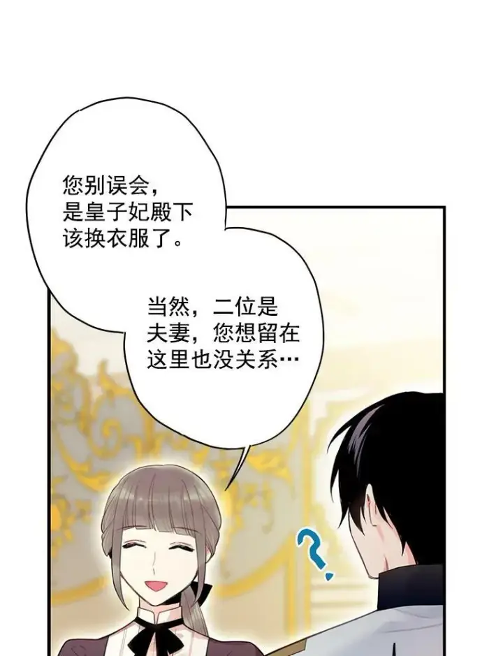 漫画《恶女保命计划》66.宴会前的准备第38张图