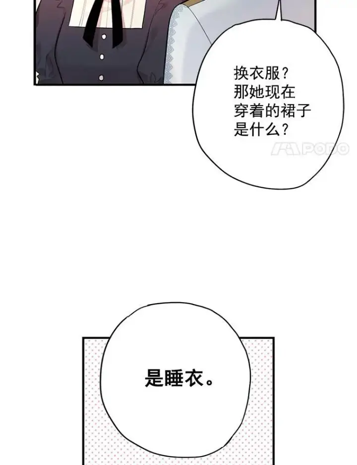 漫画《恶女保命计划》66.宴会前的准备第39张图