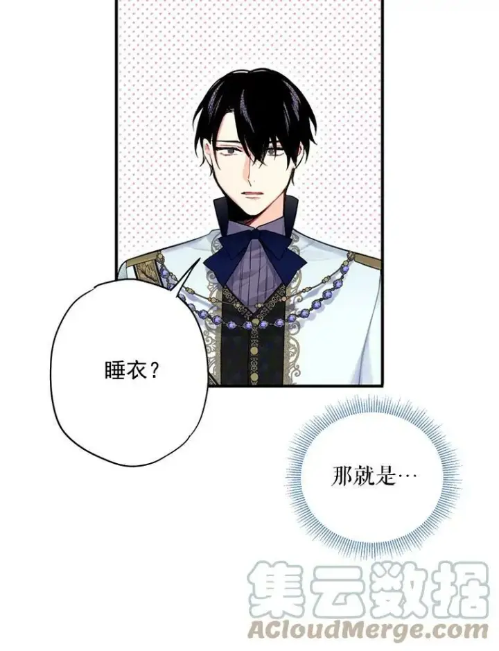 漫画《恶女保命计划》66.宴会前的准备第40张图