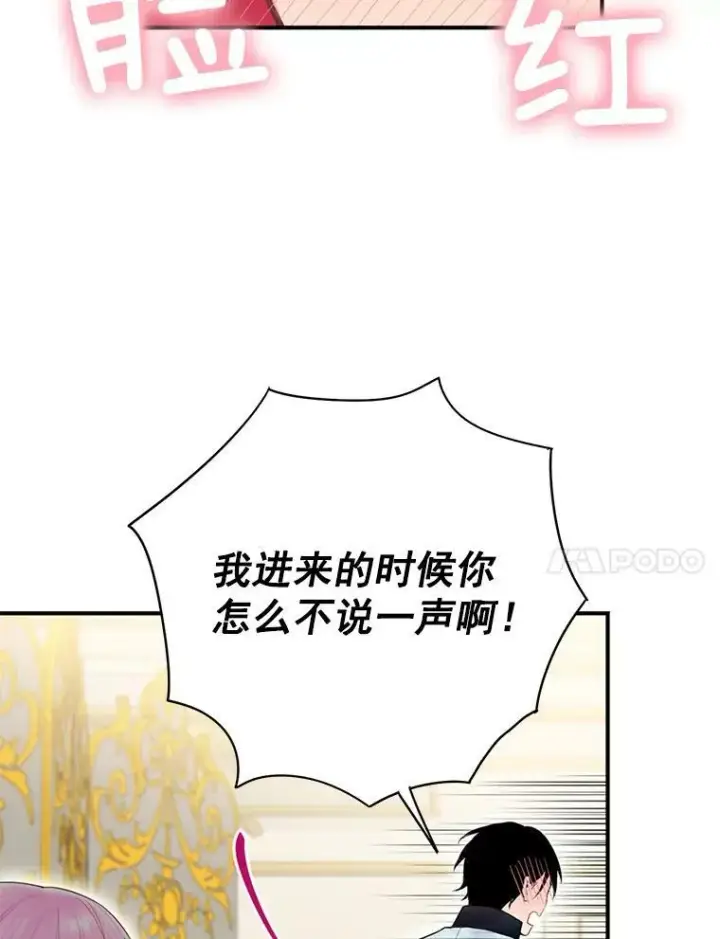 漫画《恶女保命计划》66.宴会前的准备第42张图