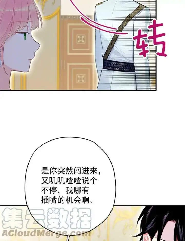 漫画《恶女保命计划》66.宴会前的准备第43张图