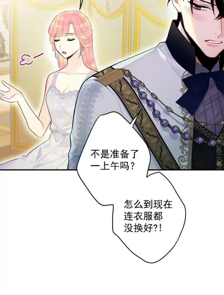 漫画《恶女保命计划》66.宴会前的准备第44张图