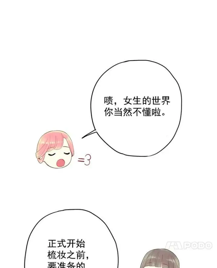漫画《恶女保命计划》66.宴会前的准备第45张图