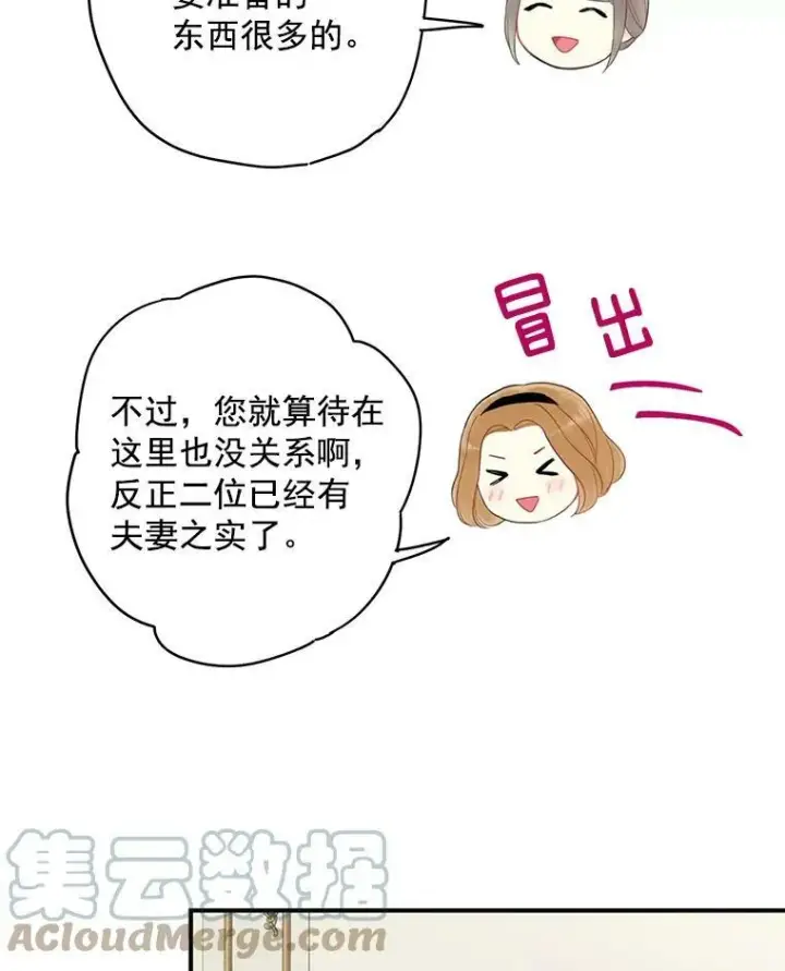 漫画《恶女保命计划》66.宴会前的准备第46张图