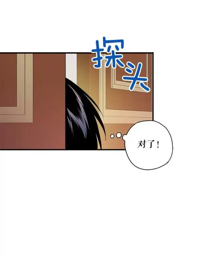 漫画《恶女保命计划》66.宴会前的准备第48张图
