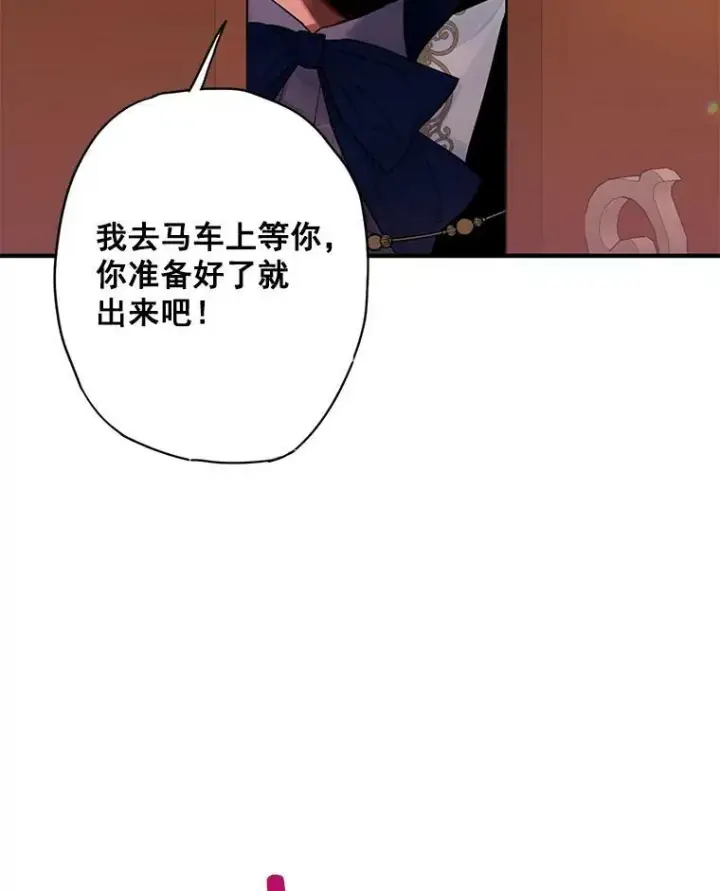 漫画《恶女保命计划》66.宴会前的准备第50张图