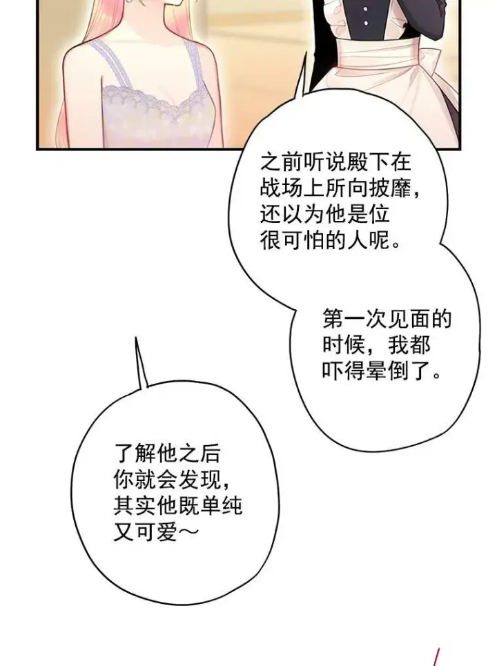 漫画《恶女保命计划》66.宴会前的准备第53张图
