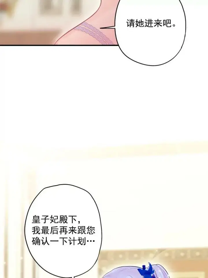漫画《恶女保命计划》66.宴会前的准备第56张图