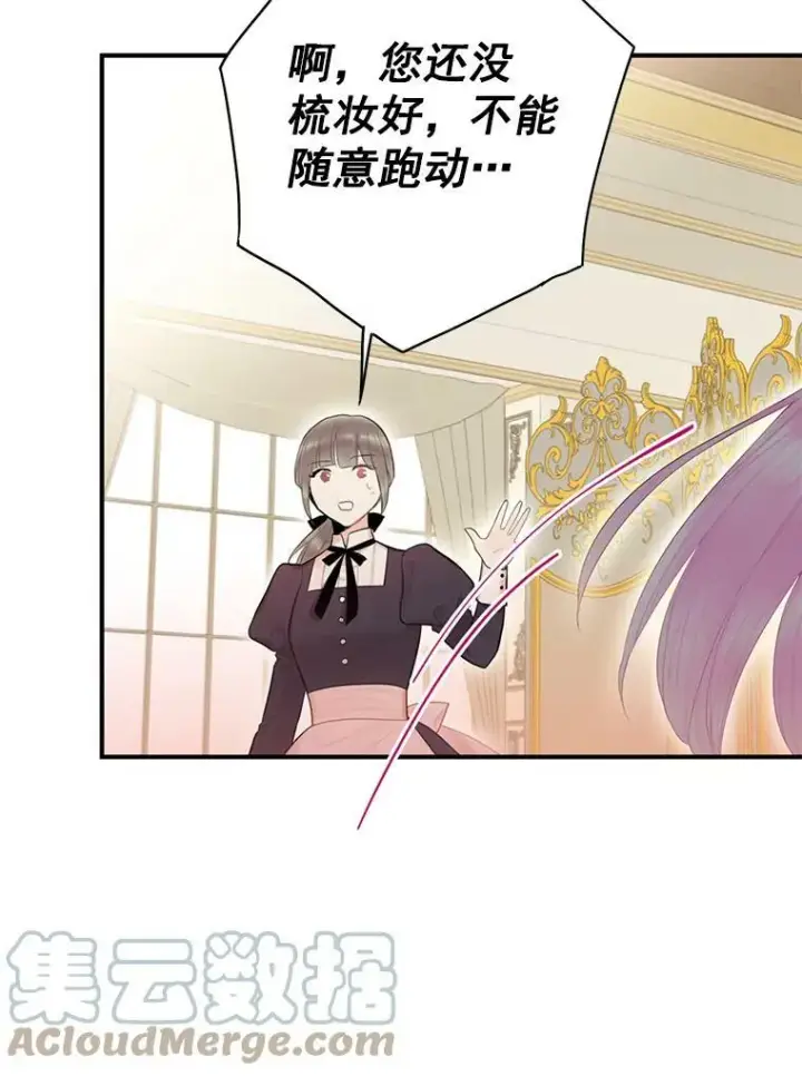 漫画《恶女保命计划》66.宴会前的准备第58张图