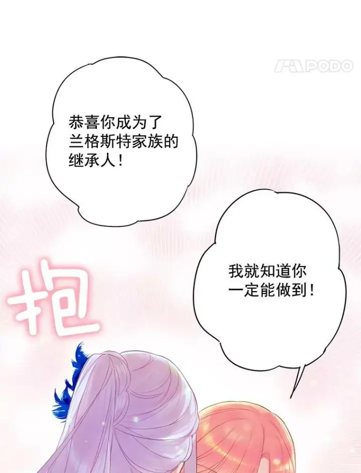 漫画《恶女保命计划》66.宴会前的准备第59张图