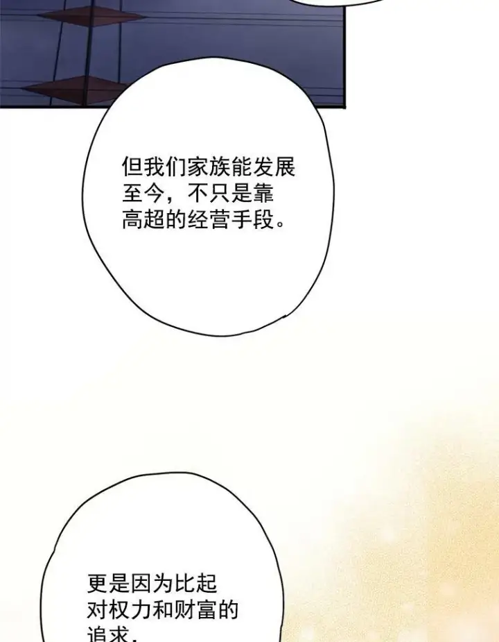 漫画《恶女保命计划》66.宴会前的准备第6张图
