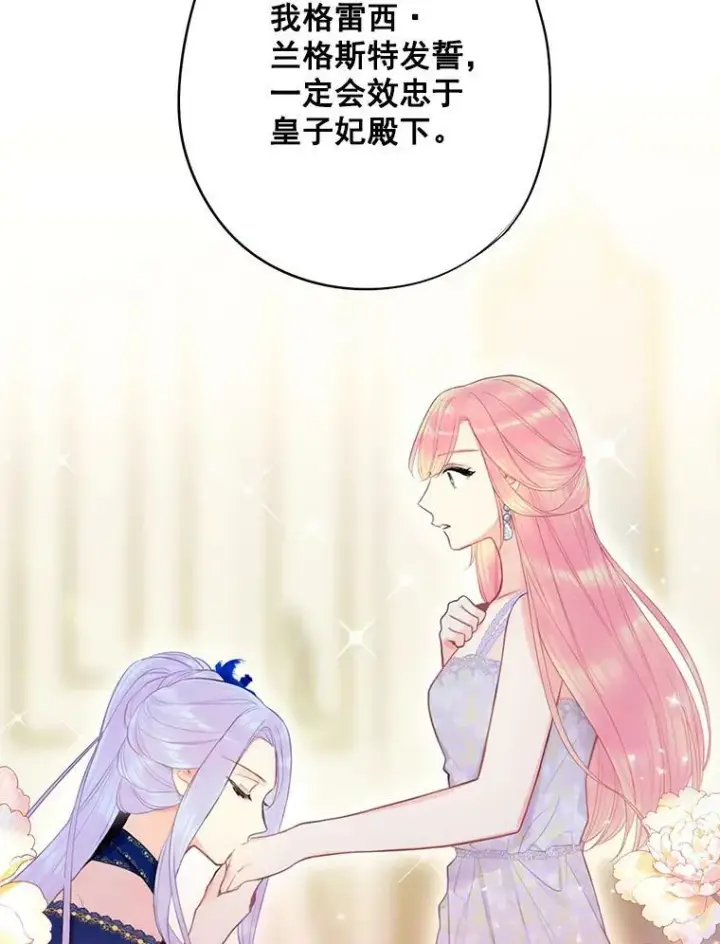漫画《恶女保命计划》66.宴会前的准备第63张图