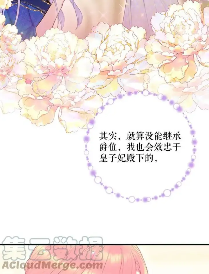 漫画《恶女保命计划》66.宴会前的准备第64张图