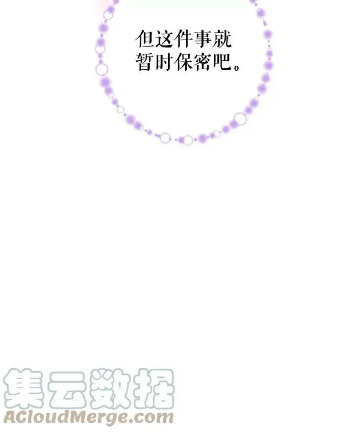 漫画《恶女保命计划》66.宴会前的准备第67张图
