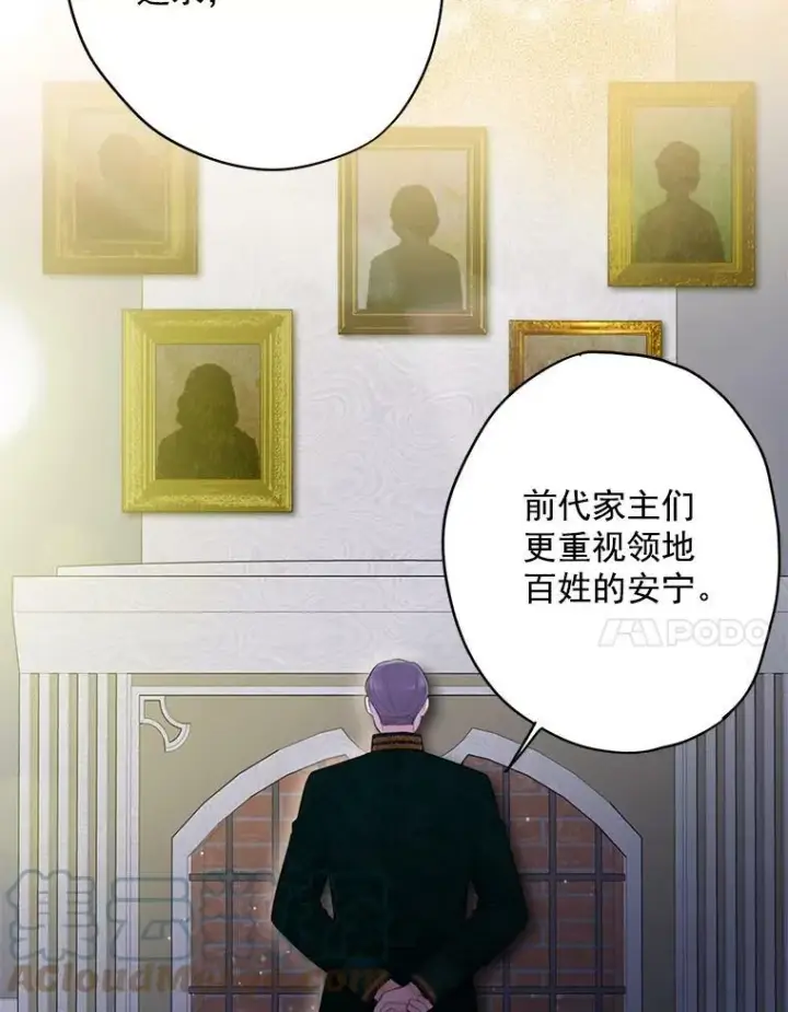 漫画《恶女保命计划》66.宴会前的准备第7张图