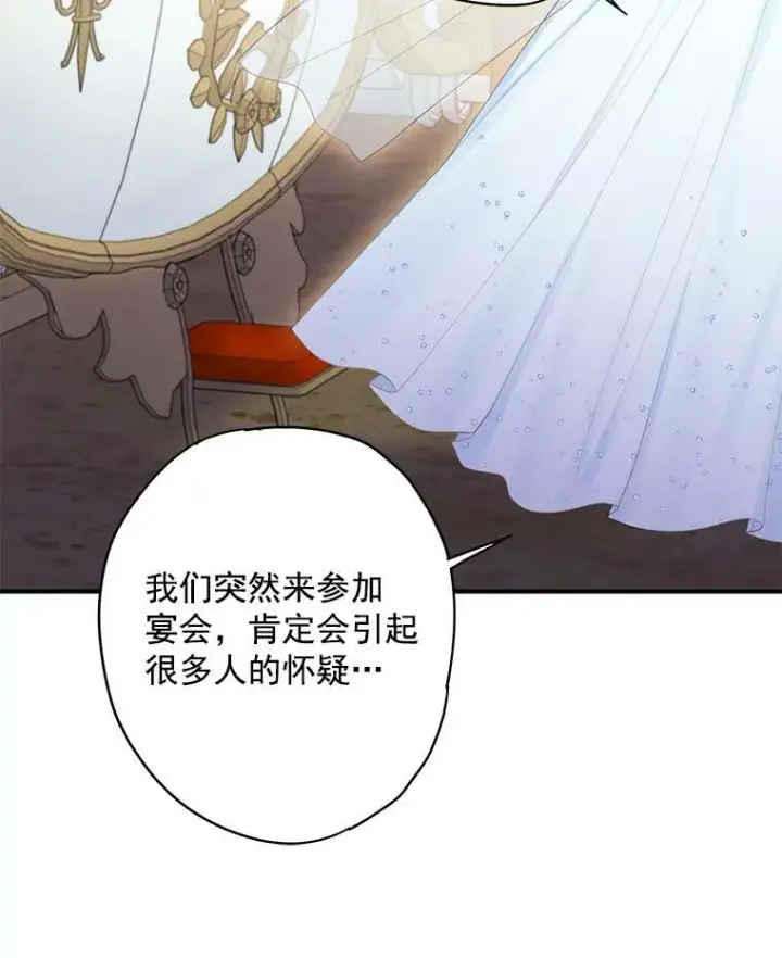 漫画《恶女保命计划》66.宴会前的准备第71张图
