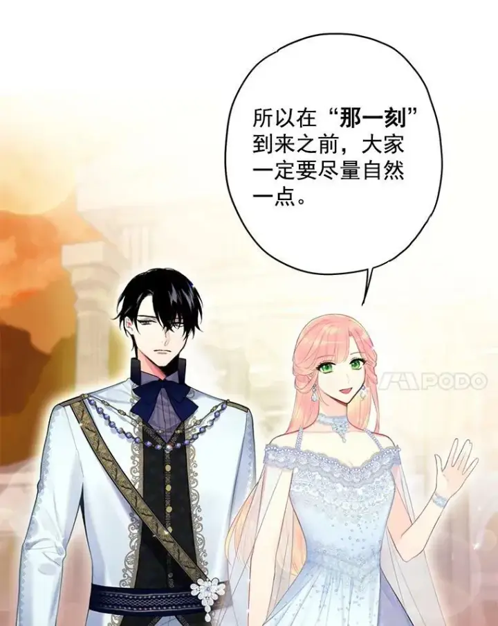 漫画《恶女保命计划》66.宴会前的准备第72张图
