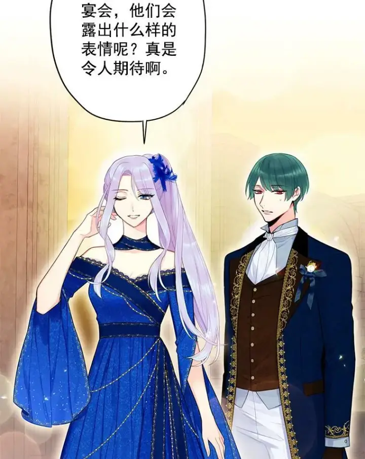 漫画《恶女保命计划》66.宴会前的准备第74张图