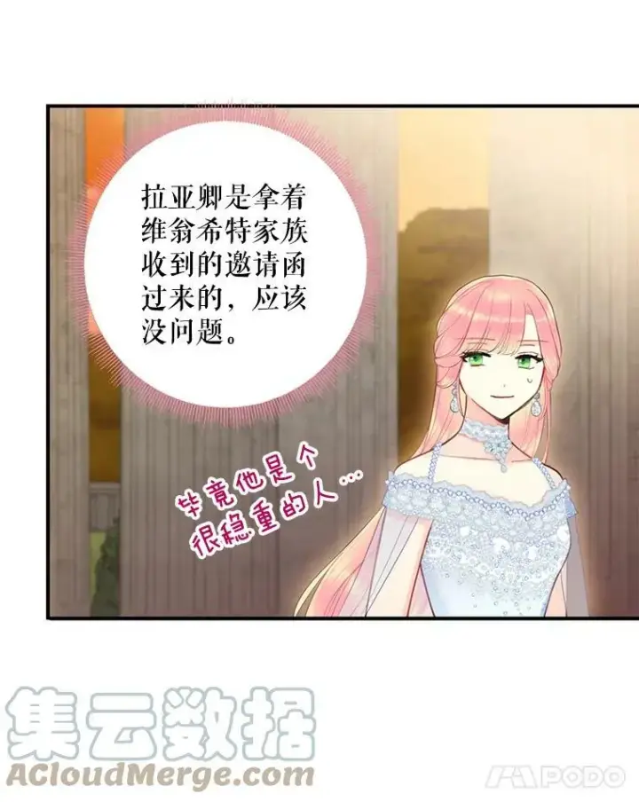 漫画《恶女保命计划》66.宴会前的准备第76张图