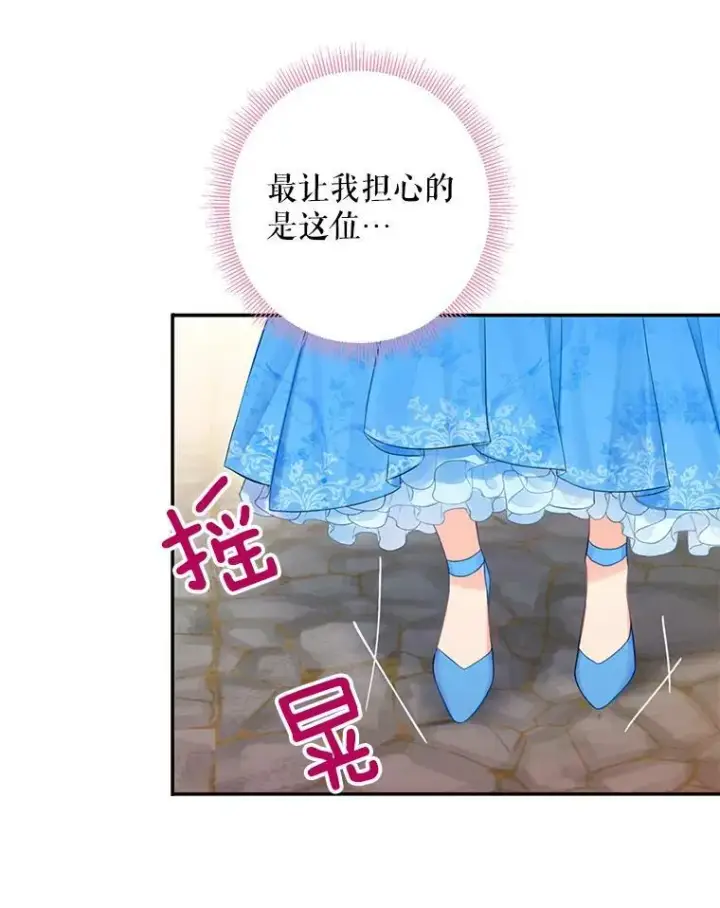 漫画《恶女保命计划》66.宴会前的准备第77张图