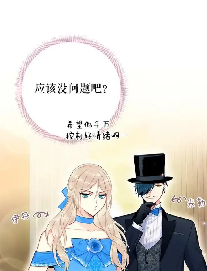 漫画《恶女保命计划》66.宴会前的准备第78张图