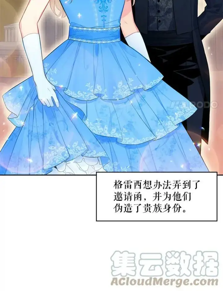 漫画《恶女保命计划》66.宴会前的准备第79张图