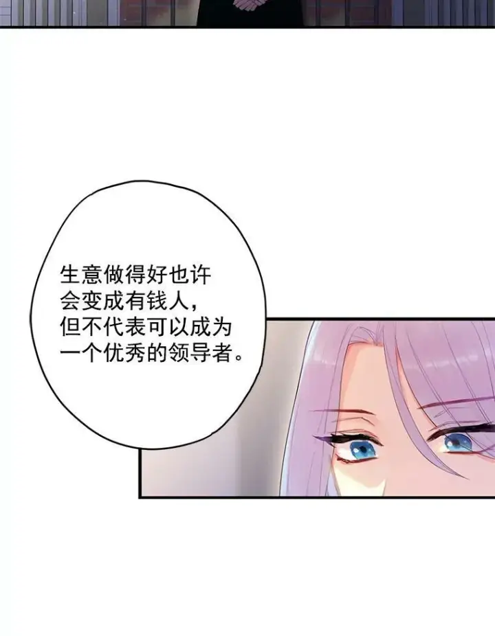 漫画《恶女保命计划》66.宴会前的准备第8张图