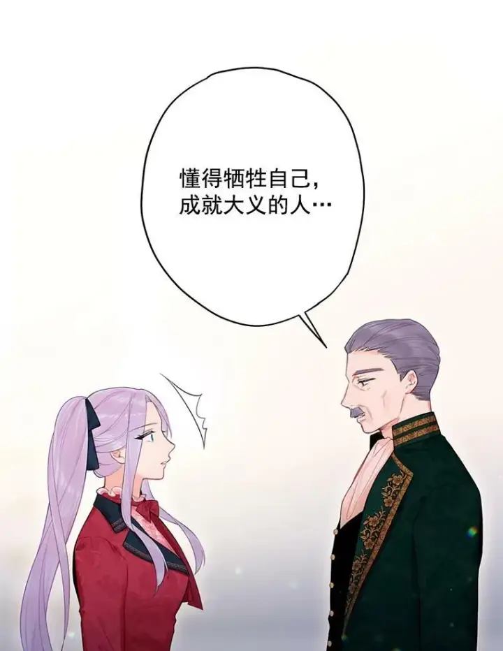 漫画《恶女保命计划》66.宴会前的准备第9张图