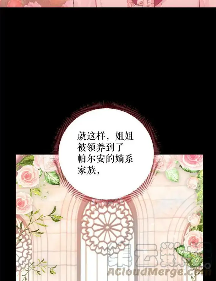 漫画《恶女保命计划》67.亲密舞蹈第10张图