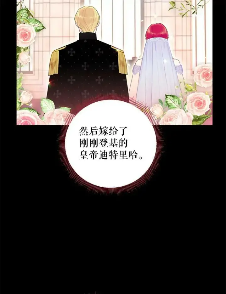 漫画《恶女保命计划》67.亲密舞蹈第11张图