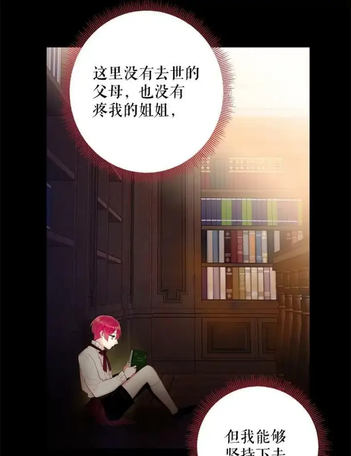 漫画《恶女保命计划》67.亲密舞蹈第12张图