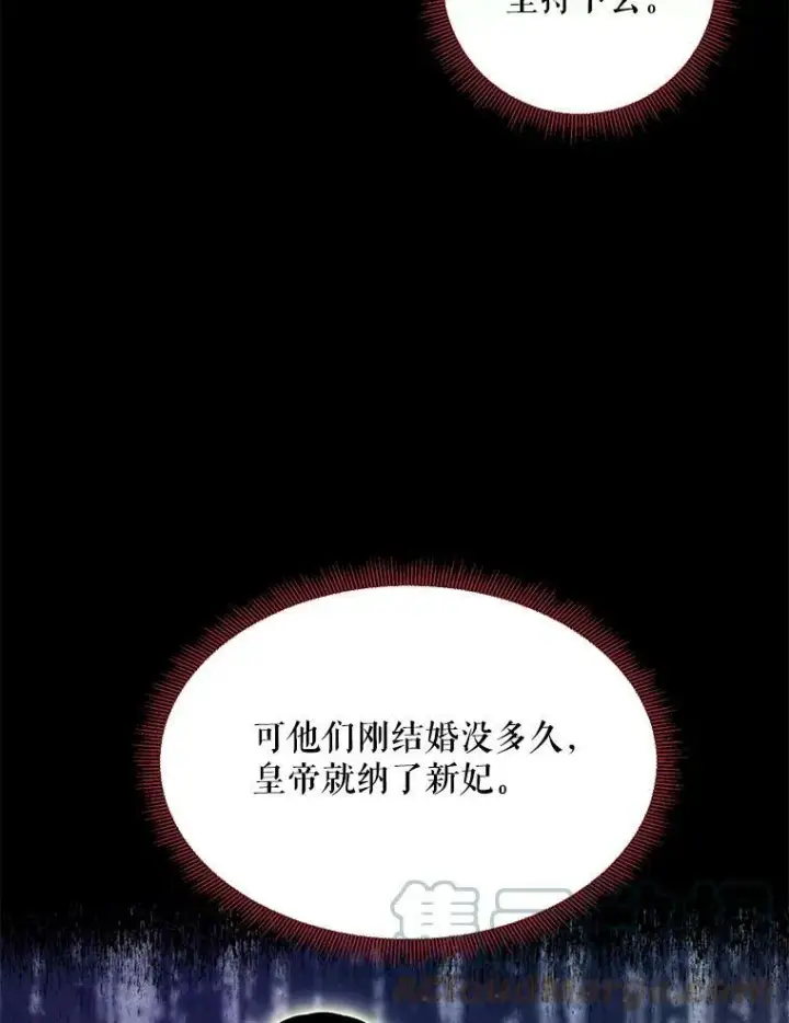 漫画《恶女保命计划》67.亲密舞蹈第13张图