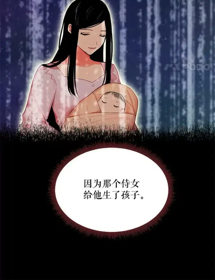 漫画《恶女保命计划》67.亲密舞蹈第14张图