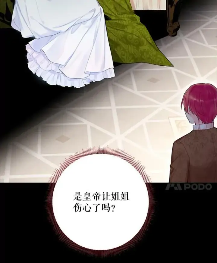 漫画《恶女保命计划》67.亲密舞蹈第17张图