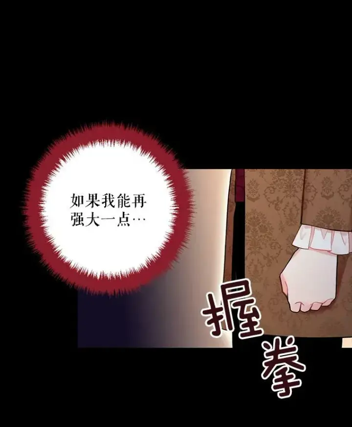 漫画《恶女保命计划》67.亲密舞蹈第18张图