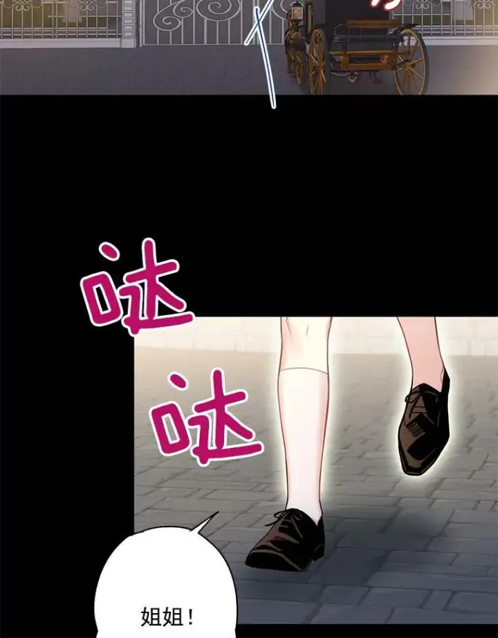 漫画《恶女保命计划》67.亲密舞蹈第2张图