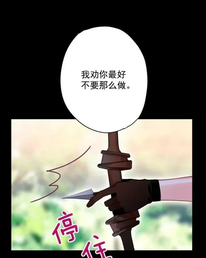 漫画《恶女保命计划》67.亲密舞蹈第23张图