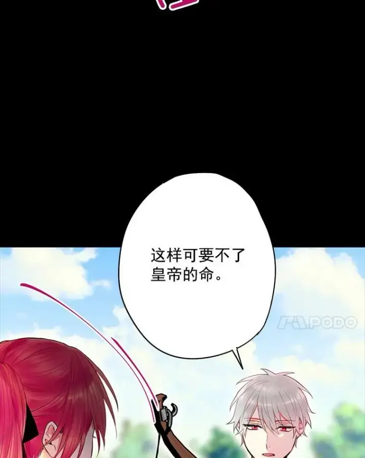 漫画《恶女保命计划》67.亲密舞蹈第24张图