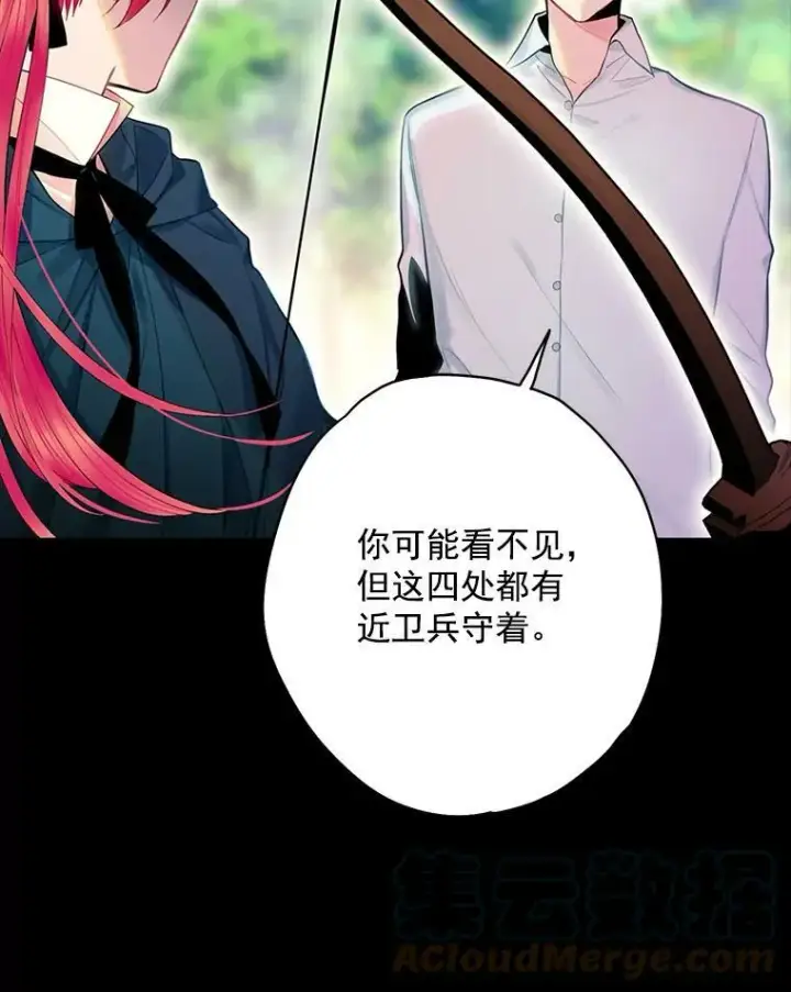 漫画《恶女保命计划》67.亲密舞蹈第25张图