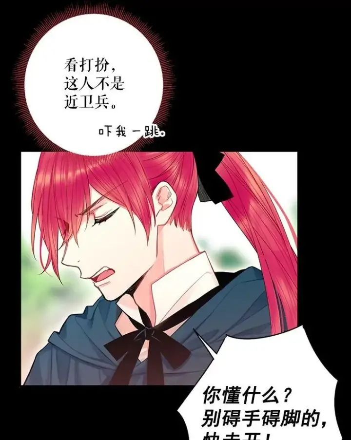漫画《恶女保命计划》67.亲密舞蹈第26张图